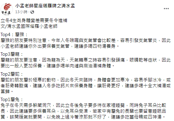 （圖／翻攝自小孟老師星座塔羅牌之清水孟臉書）