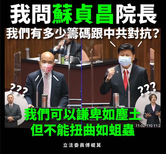 傅崐萁質詢蘇貞昌引發議論。(圖/翻攝自傅崐萁臉書)