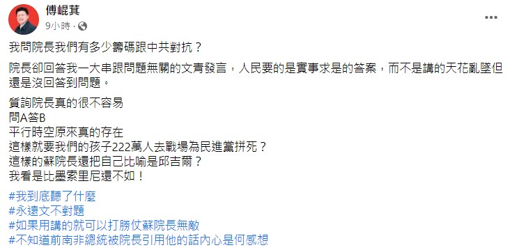 傅崐萁轟蘇貞昌比墨索里尼還不如。(圖/翻攝自傅崐萁臉書)