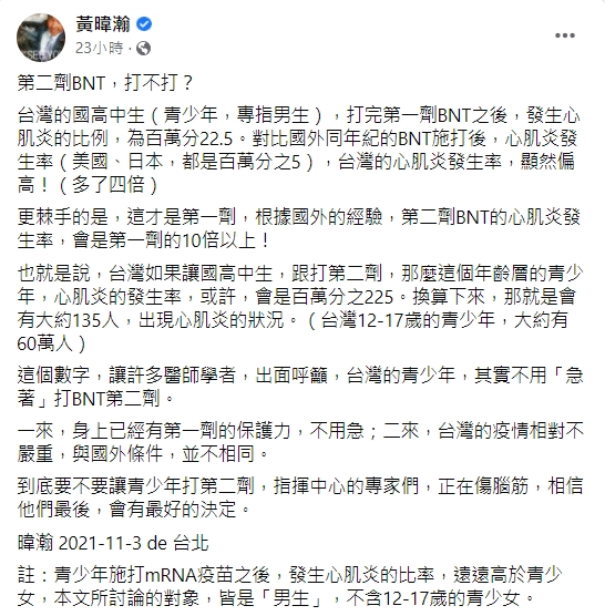 黃暐瀚以國外經驗為例,認為不用急著打。(圖/翻攝自黃暐瀚臉書)