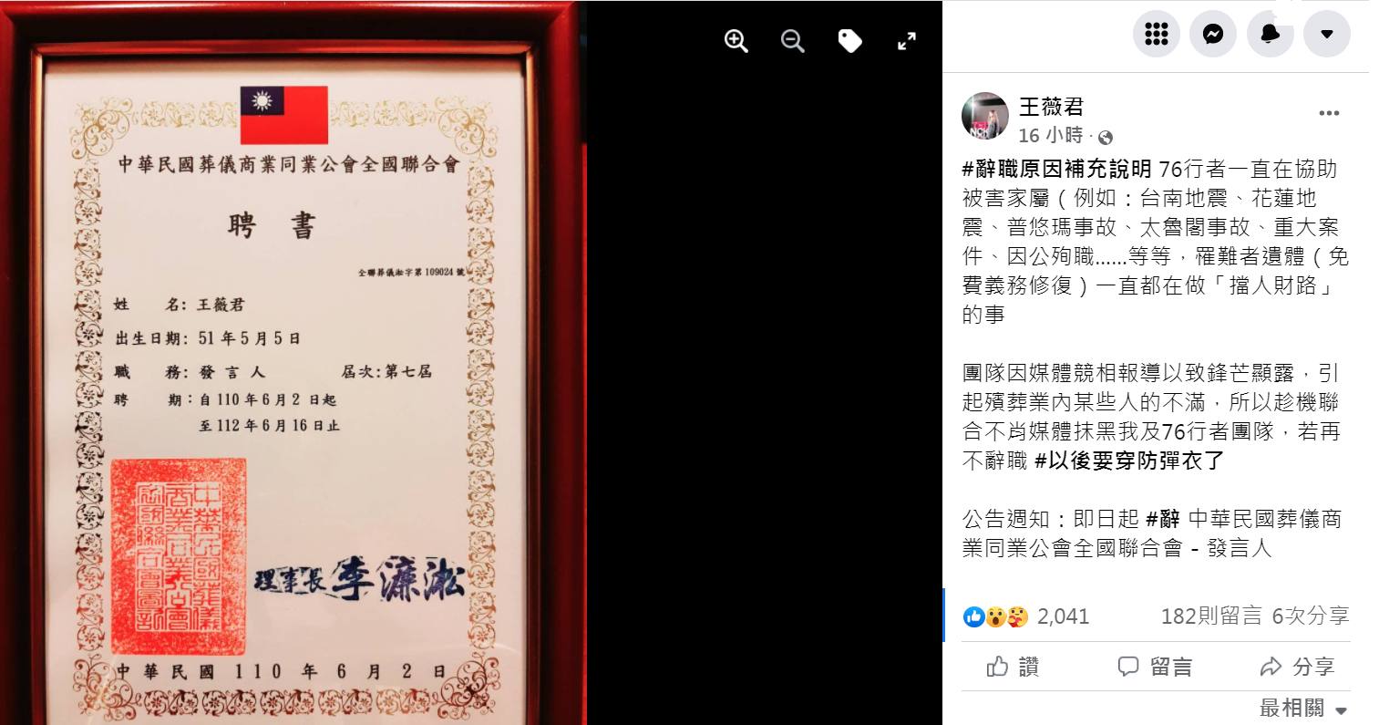 王薇君宣布辭職。（圖／翻攝自王薇君臉書）
