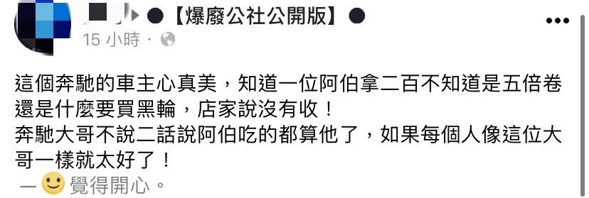 網友臉書全文。(圖/翻攝自爆廢公社公開版臉書)
