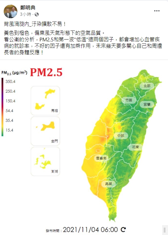 中央氣象局長鄭明典提醒,可能會增加心血管疾病的風險。(圖/翻攝自鄭明典臉書)