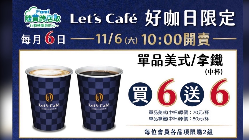 全家推出咖啡優惠。(圖/業者提供)