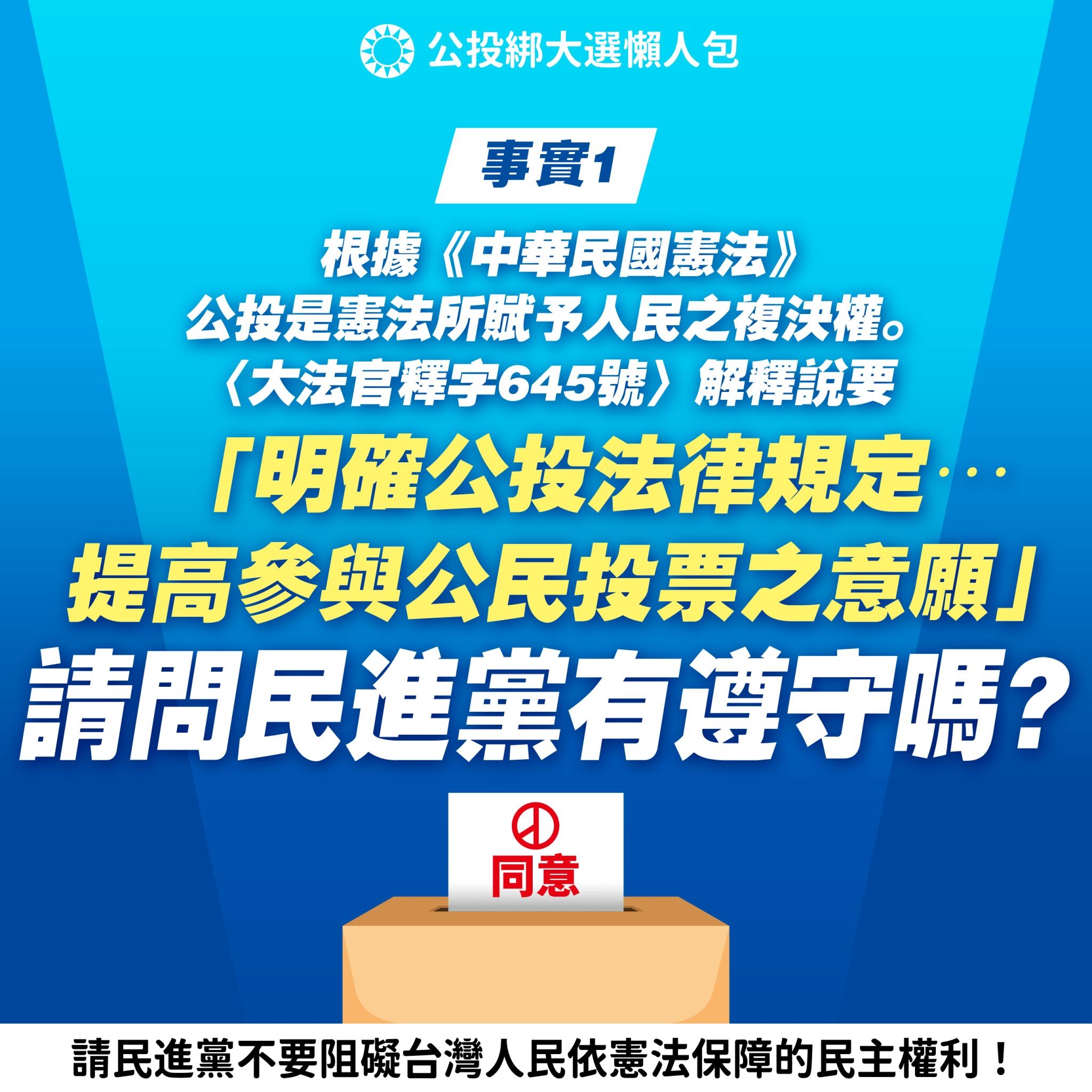 國民黨迎戰四大公投。（圖／翻攝自國民黨臉書）