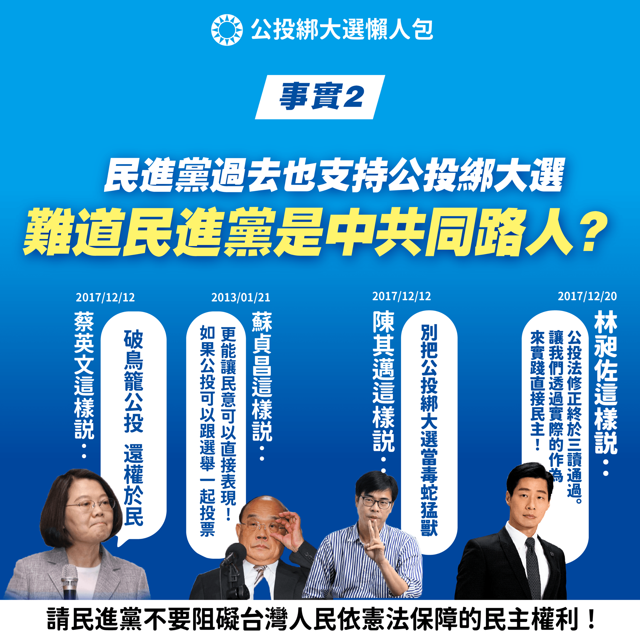 國民黨指出，民進黨過去一直都支持「公投綁大選」。（圖／翻攝自國民黨臉書）