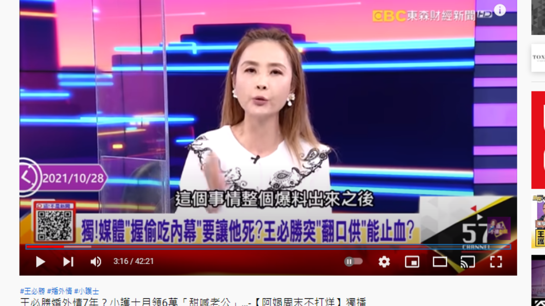 許聖梅直言王必勝已粉身碎骨。(圖/翻攝自這!不是新聞YouTube)