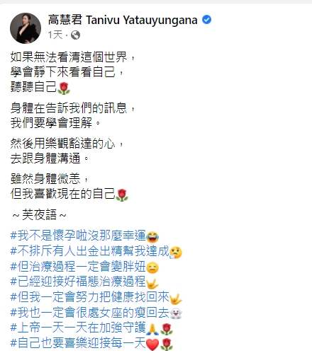 高慧君發文為自己加油打氣。(圖/翻攝自高慧君臉書)