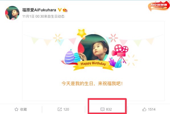 福原愛日前生日僅收到800多位粉絲祝福。(圖/翻攝自福原愛微博)