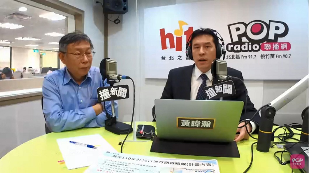 圖/翻攝自YouTube POP Radio聯播網