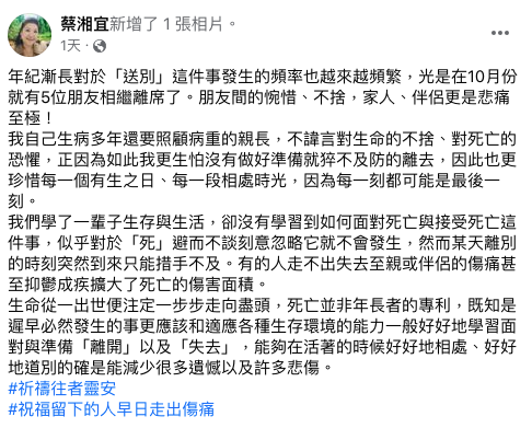 蔡湘宜一個月內送走5位好友。（圖／翻攝自蔡湘宜臉書）