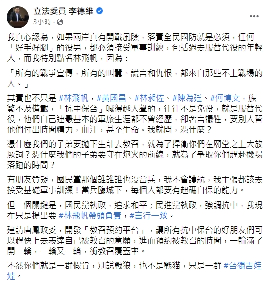李德維建議唐鳳開發「教召預約平台」。（圖／翻攝自李德維臉書）