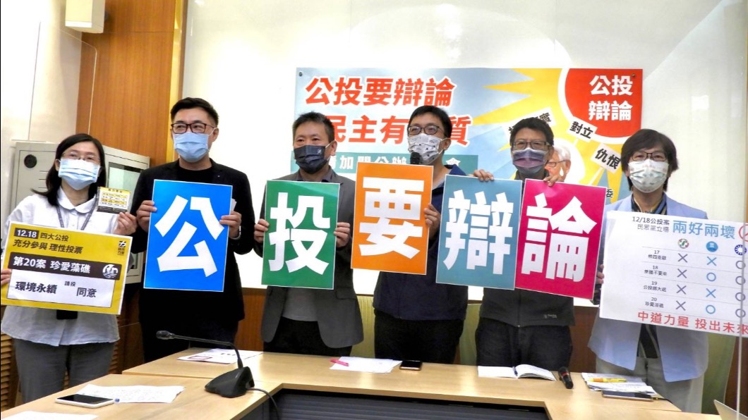 民團批政府「花5800萬大內宣」 下戰帖四大公投辯論