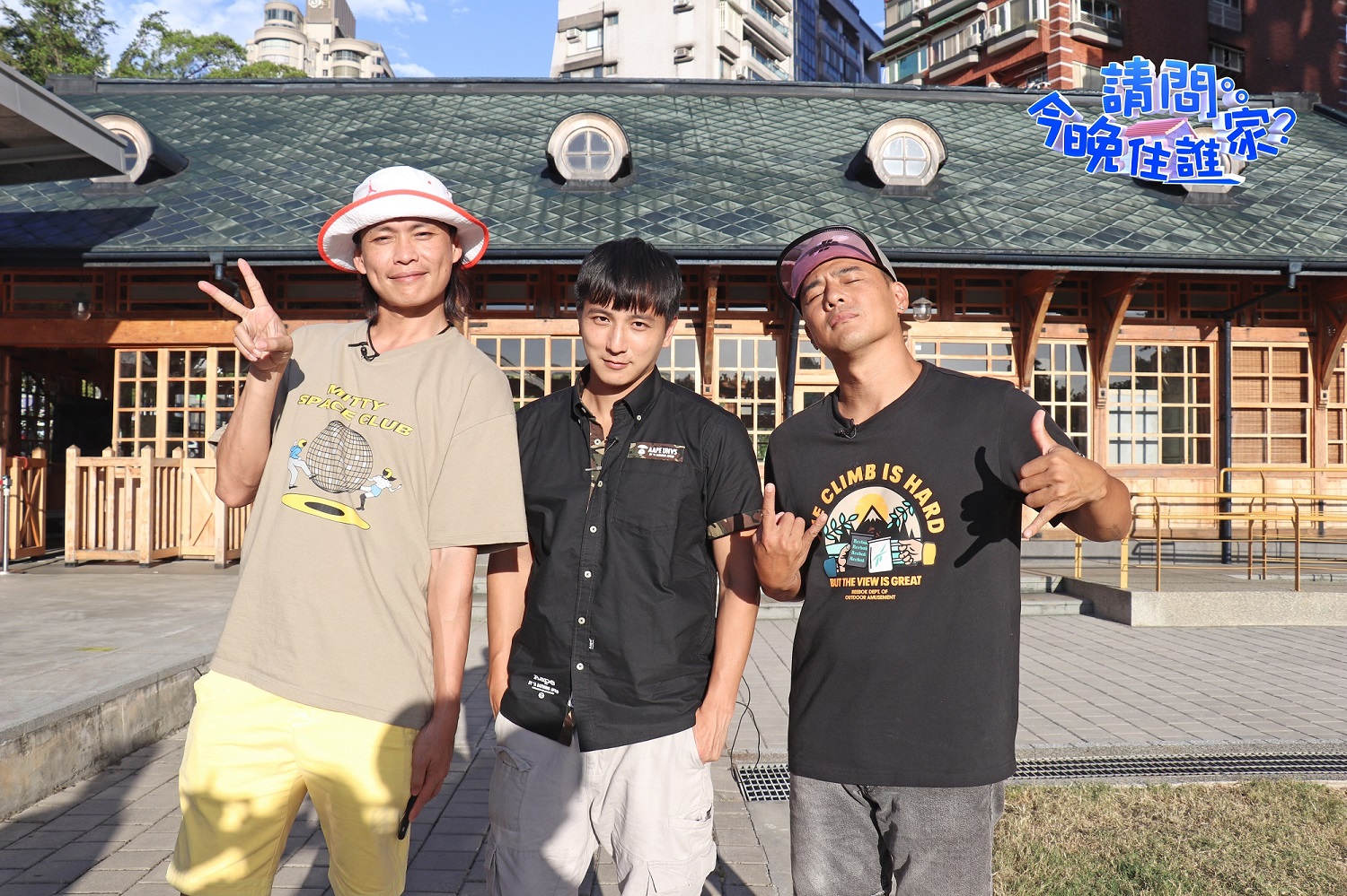 黃鐙輝、楊奇煜、竇智孔,三個人夫一起進行「偽單身之旅」。(圖/東森超視提供)