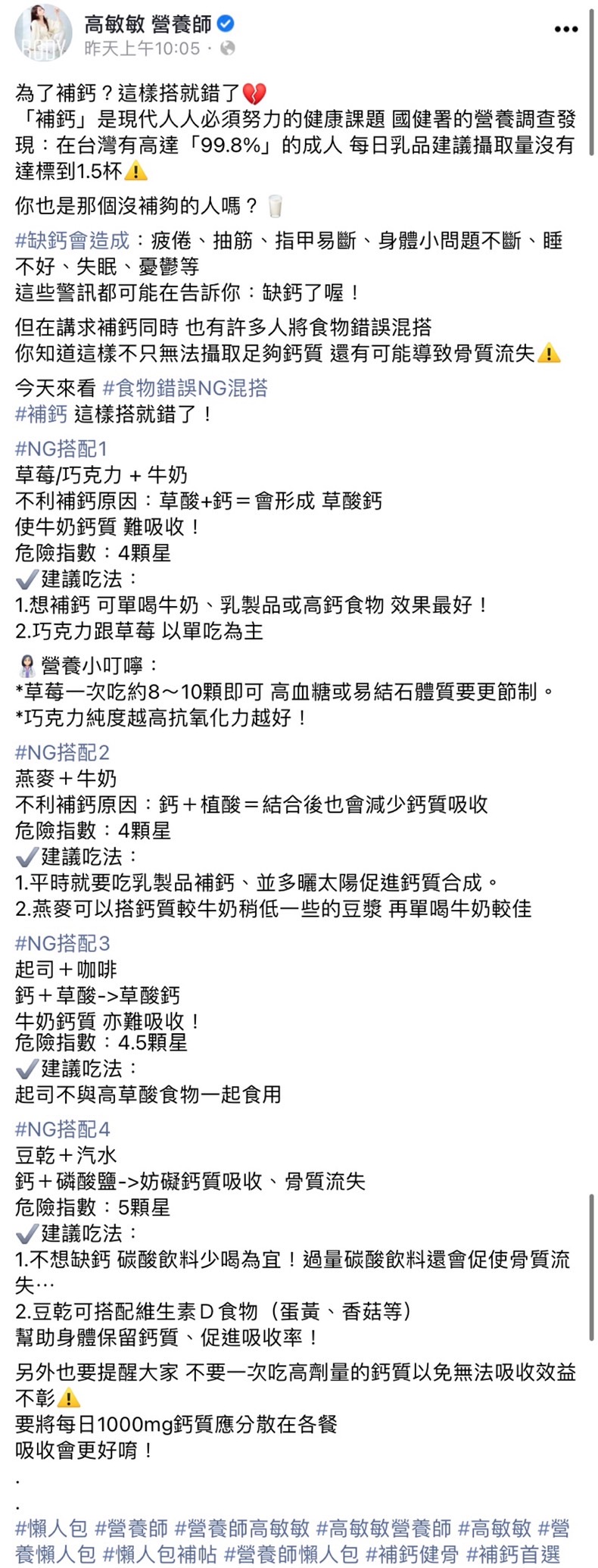 高敏敏提醒4種NG食物搭配法。(圖/翻攝自高敏敏營養師臉書)