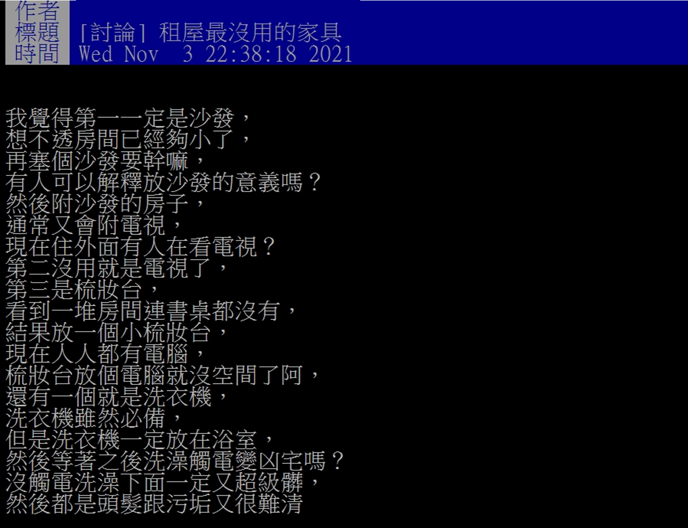 網友盤點4大租屋不必要的家具。(圖/翻攝自PTT)