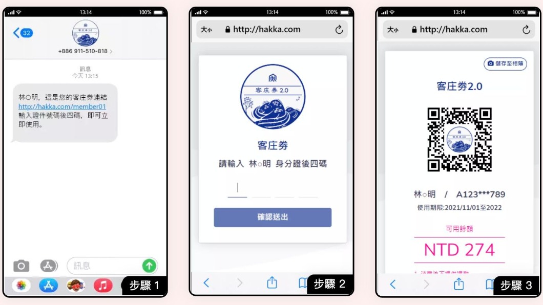 客庄券領取方法。（圖／翻攝自客委會官網）