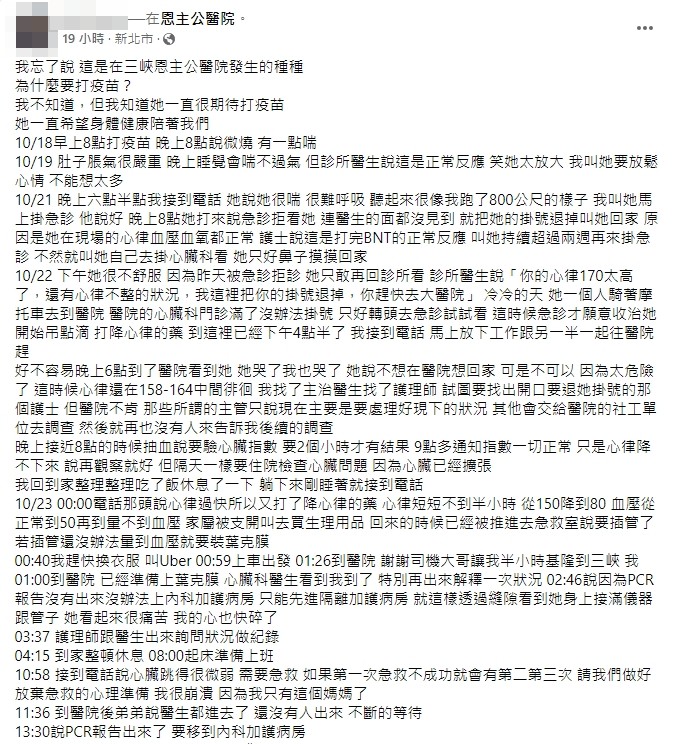 家屬在網路上投訴恩主公醫院醫療疏失。(圖/翻攝自爆料公社公開版)