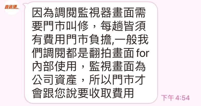 還有賣家遇到調閱監視器竟然需要費用的狀況。(圖/翻攝臉書不公開社團【非官方】賣貨便交流區)