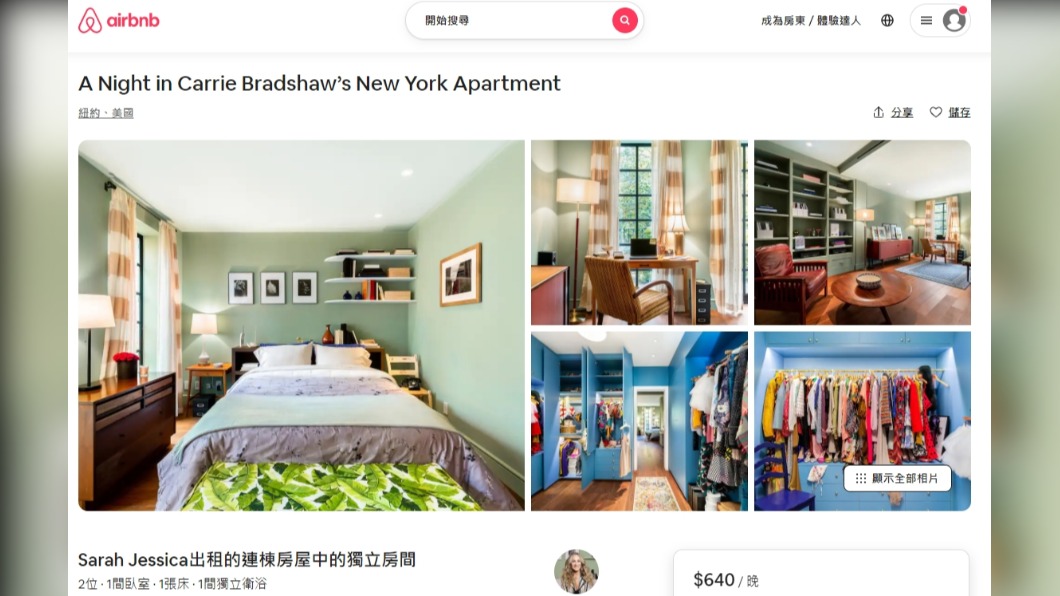 在凱莉的公寓住一晚只要台幣640元。（圖／翻攝自Airbnb網站）