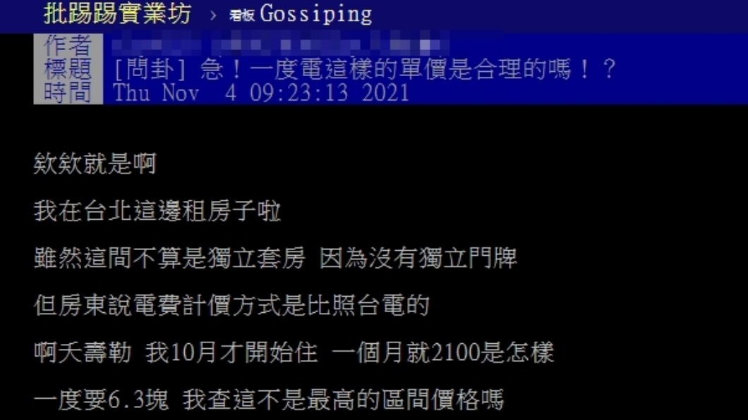 原PO質疑自己的電費金額。(圖/翻攝自PTT)