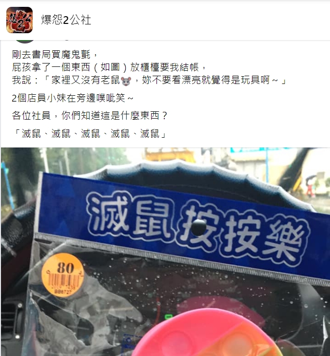 網友將趣事PO上網。(圖/翻攝自爆怨2公社)