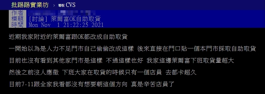 原PO透露自己發現超商的新規定。(圖/翻攝自PTT)