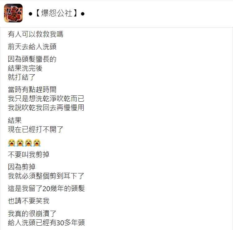 網友崩潰發文求助。（圖／翻攝自爆怨公社）