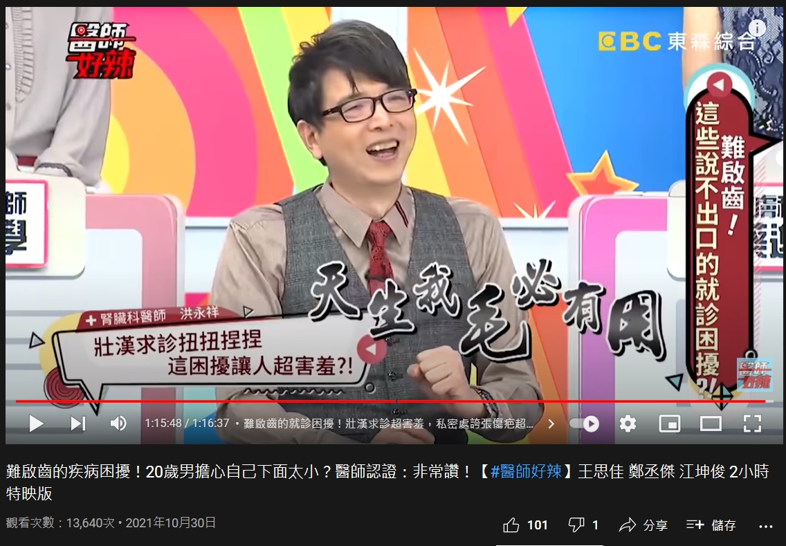 醫師強調「天生我毛必有用」,不要隨意自行刮除。(圖/翻攝自《醫師好辣》YouTube)