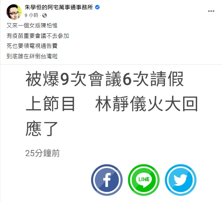 朱學恒酸林靜儀「到底誰在絆倒台灣」。(圖/翻攝自朱學恒臉書)