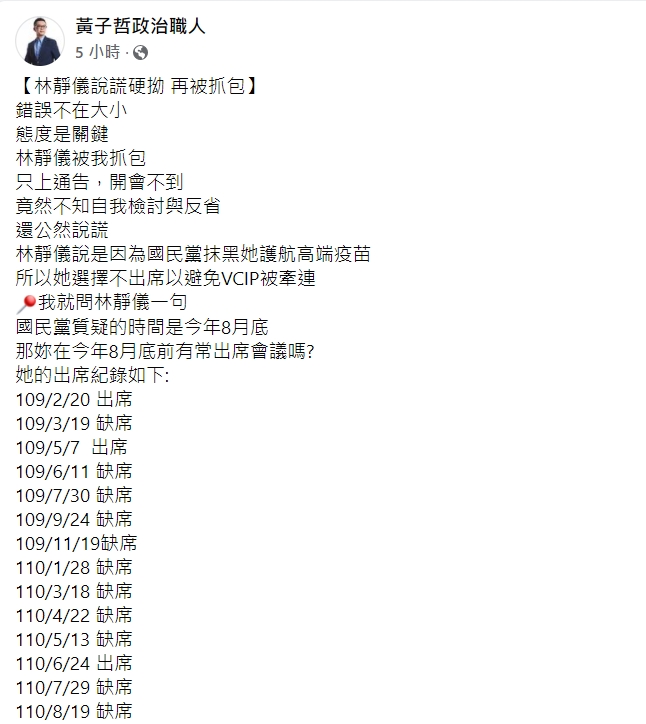 黃子哲認為林靜儀在說謊。(圖/翻攝自黃子哲臉書)