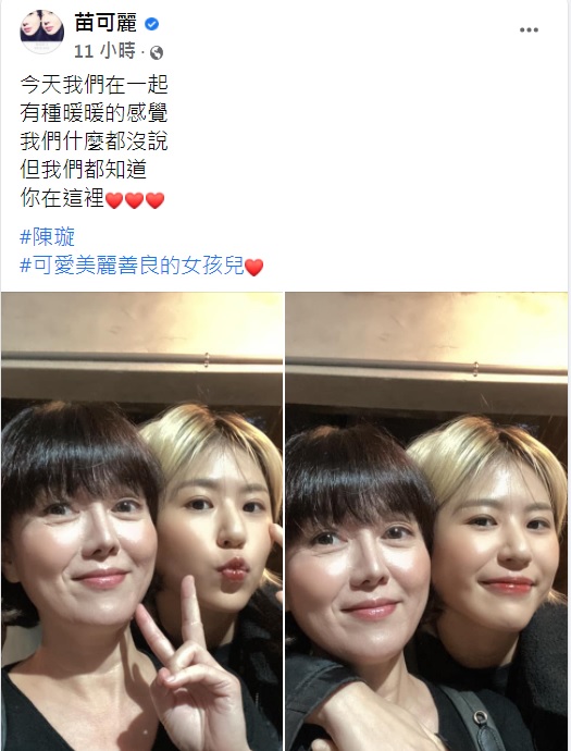 苗可麗曬出和陳璇的合照。（圖／翻攝自苗可麗臉書）