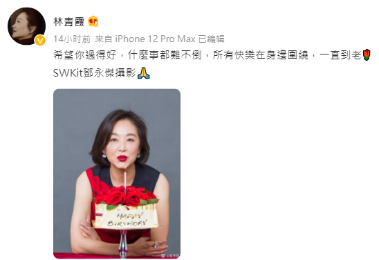 林青霞歡慶67歲生日。(圖/翻攝自林青霞微博)