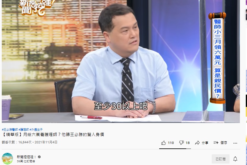 王樂明推估王必勝月薪有30萬以上。(圖/翻攝自新聞挖挖哇YouTube)
