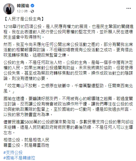 韓國瑜對公投表態。(圖/翻攝自韓國瑜臉書)