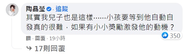 陶晶瑩也深有同感留言。（圖／翻攝自謝忻臉書）