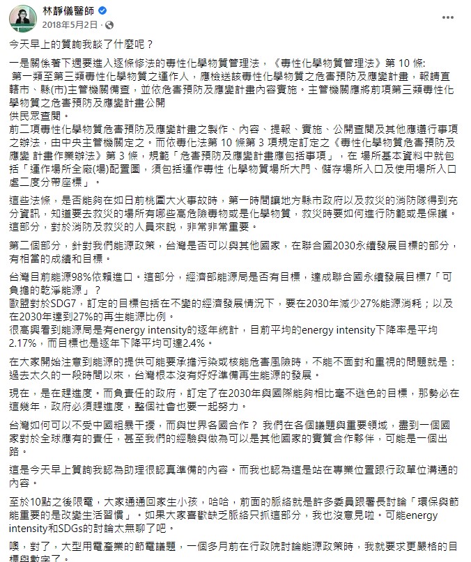 林靜儀在擔任立委時曾提「晚上10點後限電」。(圖/翻攝自林靜儀醫師臉書)