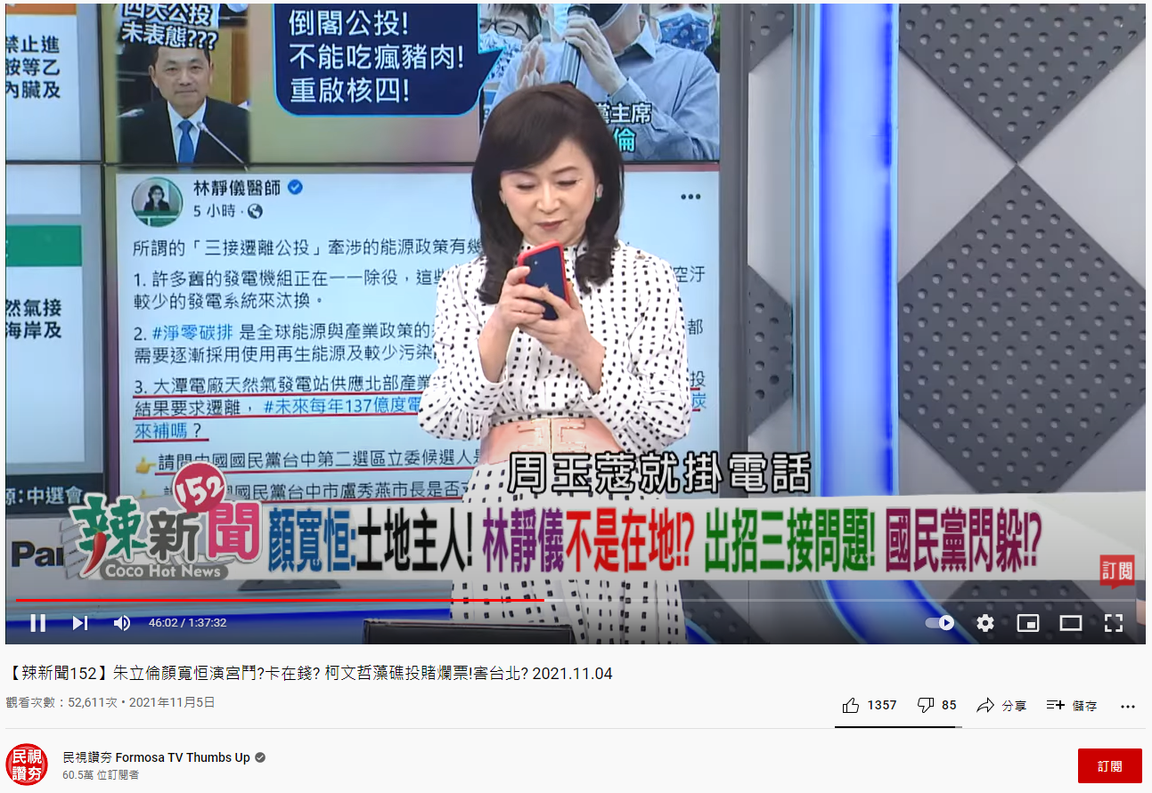 周玉蔻在節目打電話到顏寬恒服務處。(圖/翻攝自民視讚夯 Formosa TV Thumbs Up YouTube)