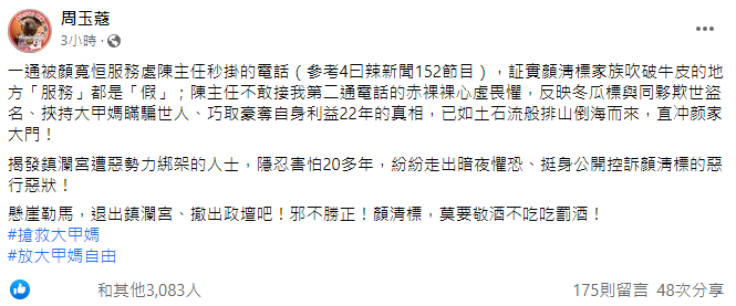 (圖/翻攝自周玉蔻臉書)