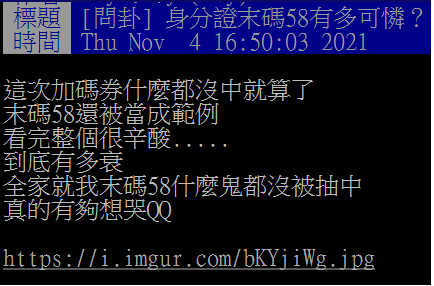「58」苦主哀號有多可憐。（圖／翻攝自PTT八卦版）