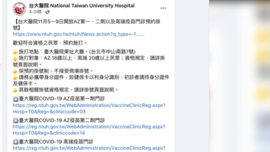 打氣不佳!台大醫院開放AZ、BNT 掛號就可接種