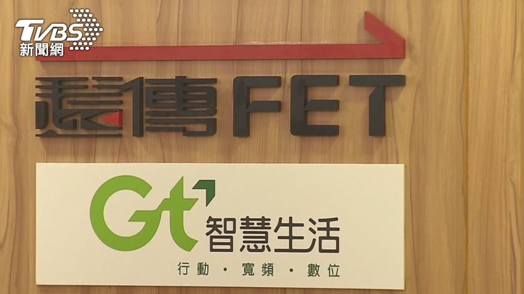 遠傳電信推出11月30日前申辦,加碼送1111元遠傳幣。(圖/TVBS 資料畫面)