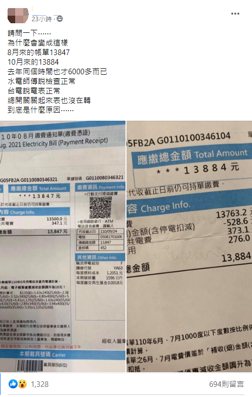 一名女網友在「爆廢公社二館」表示,不知為何連2期電費帳單都飄破萬。(圖/翻攝自「爆廢公社二館」臉書)