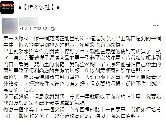 貼文吸引超過5萬名網友按讚。（圖／翻攝自爆料公社）