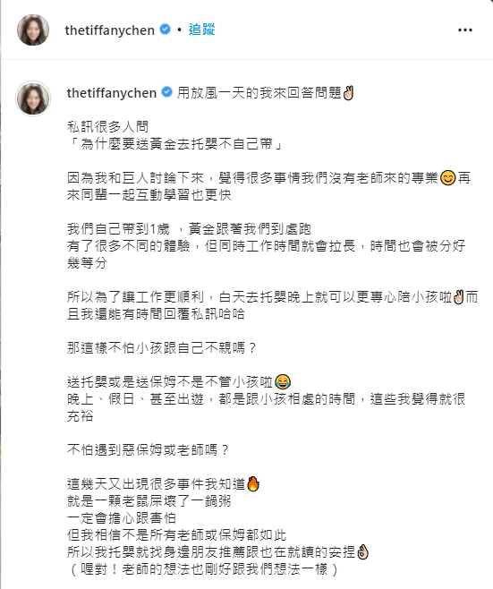 陳彥婷表示將小孩送去托嬰中心是夫妻兩人公同的決定。（圖／翻攝自陳彥婷IG）