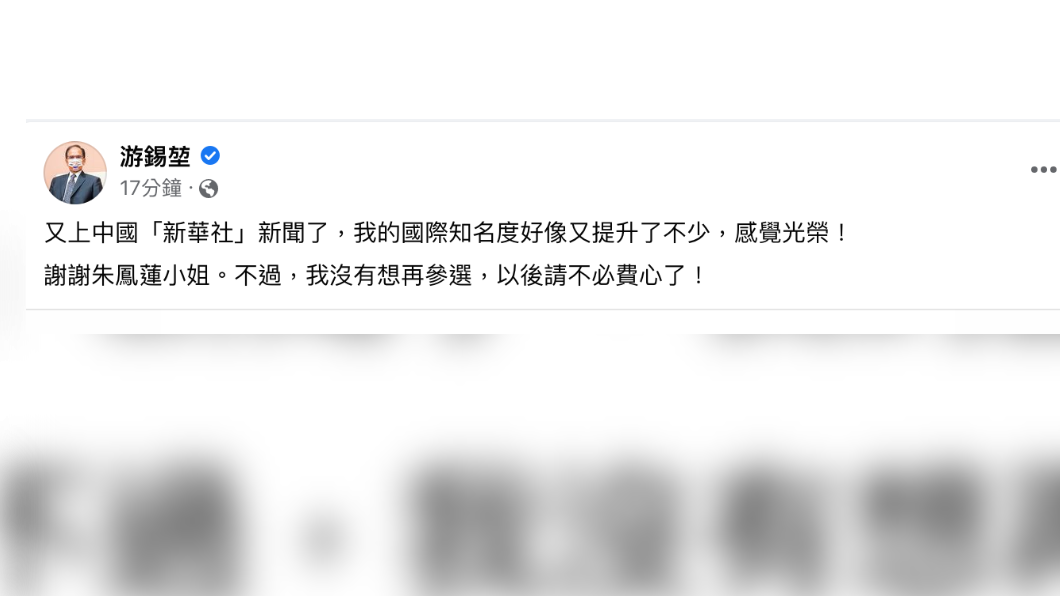 針對遭列為台獨份子,游錫堃表示,「我國際知名度又提升不少」。(圖/翻攝游錫堃臉書)