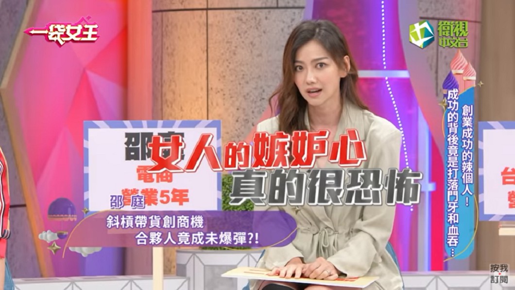 邵庭被閨密架空。（圖／翻攝自YouTube《一袋女王》頻道）