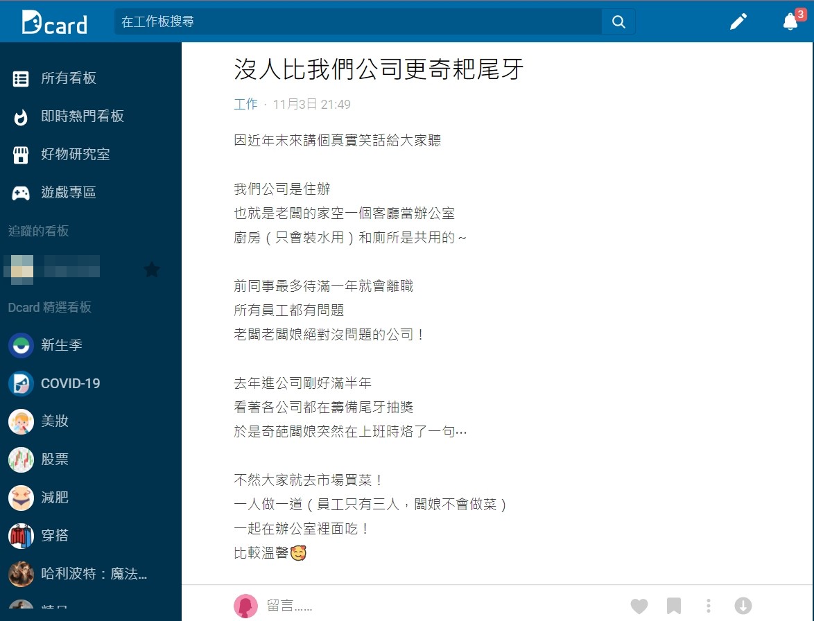 網友分享自己公司竟要求一人準備一道菜當作尾牙。(圖/翻攝自Dcard)