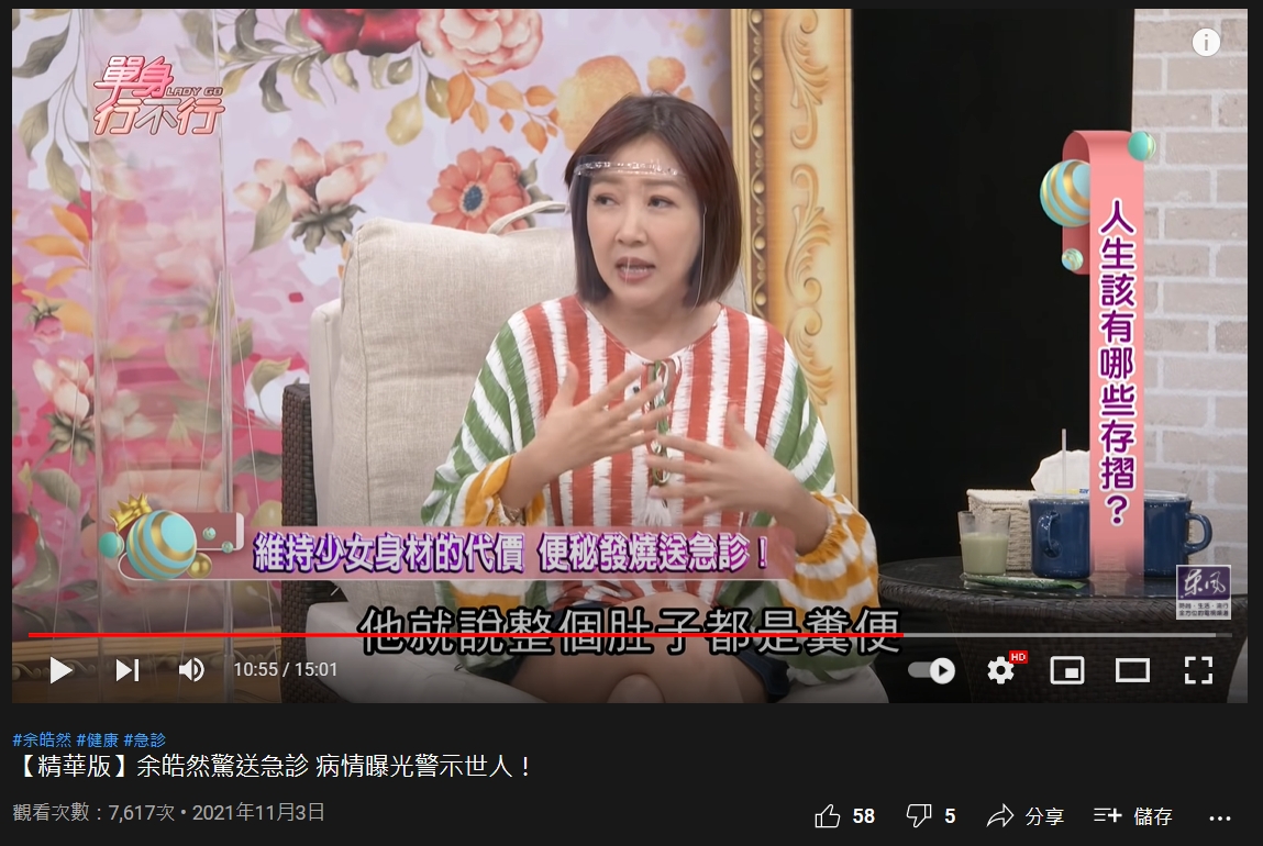 余皓然因為便祕送急診，發現肚子裡滿是大便。（圖／翻攝自東風衛視YouTube）