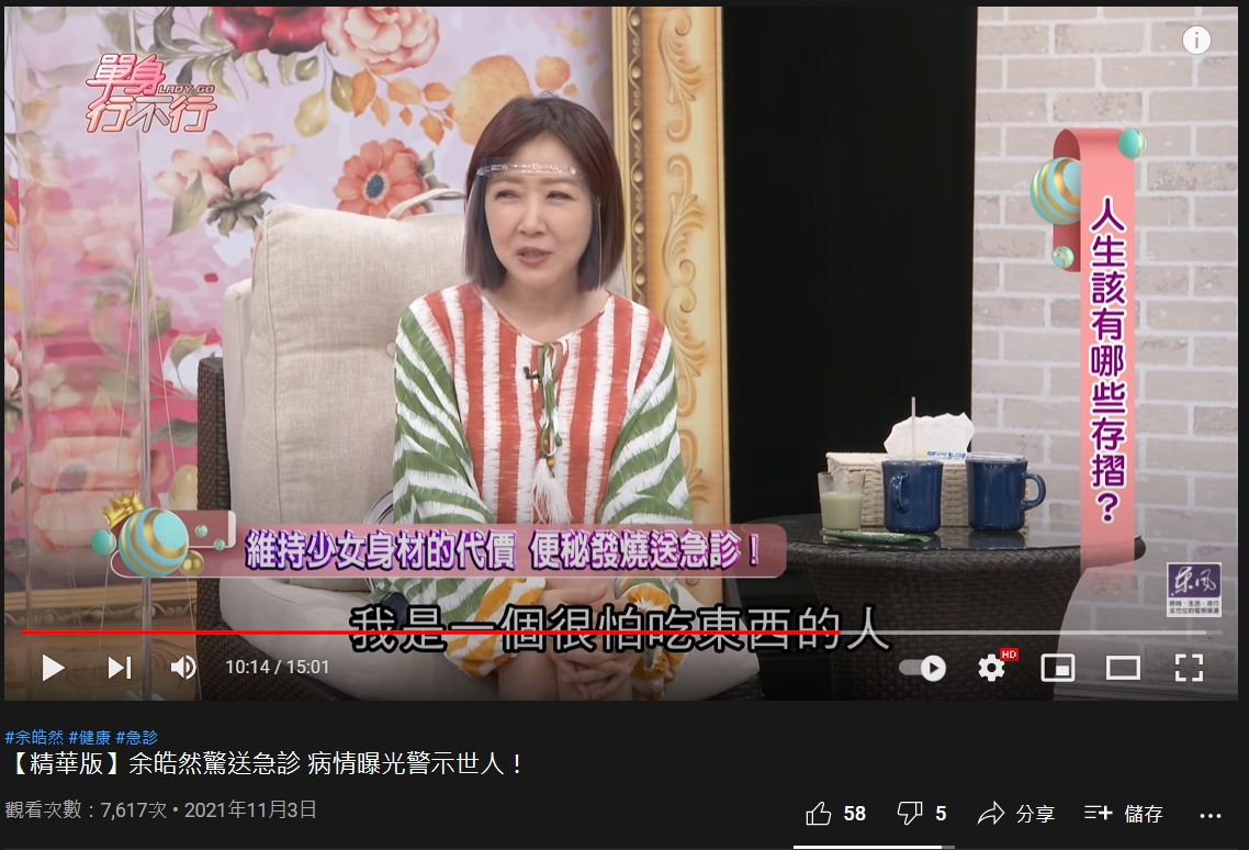 余皓然為了維持身材不敢吃東西。（圖／翻攝自東風衛視YouTube）